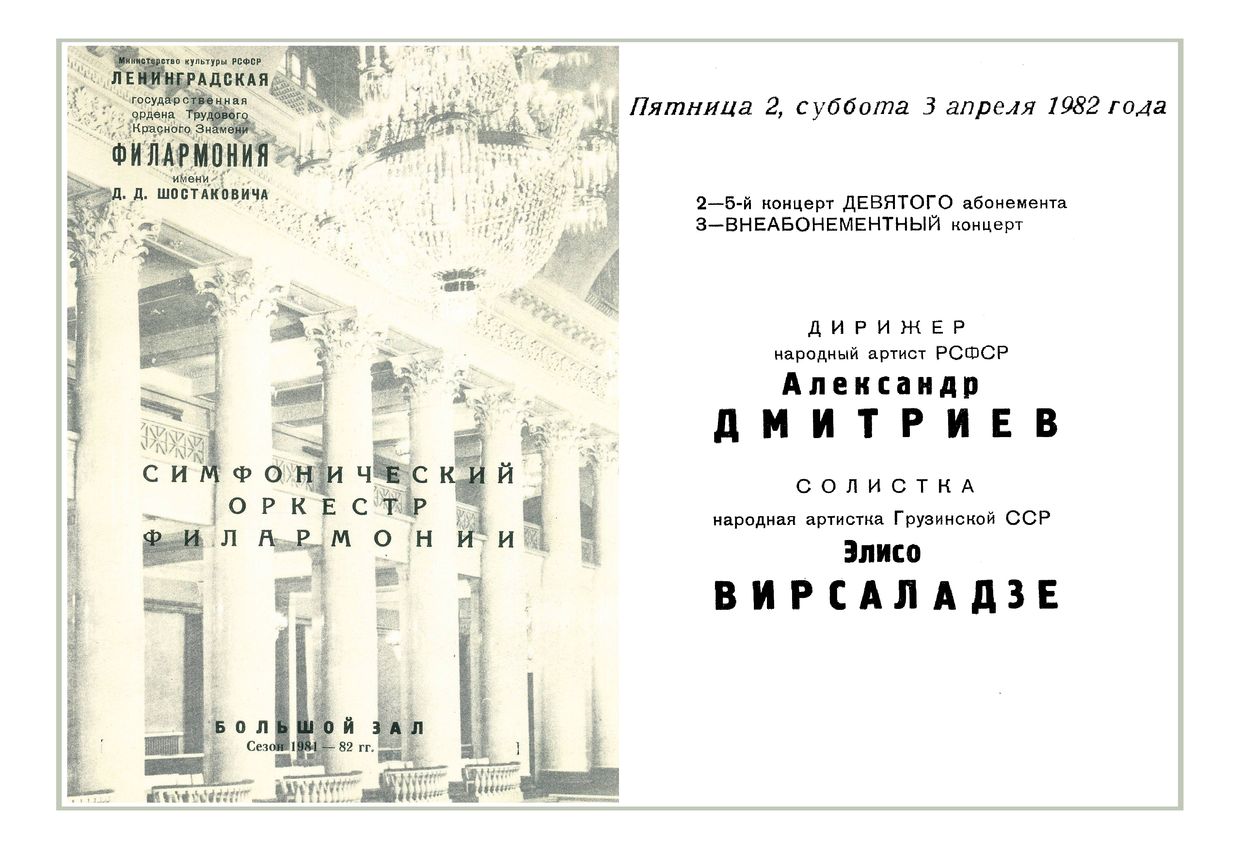 Симфонический концерт
Дирижер – Александр Дмитриев